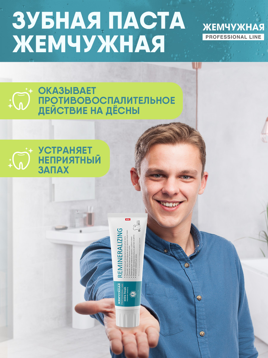 Зубная паста Жемчужная Prof Реминерализующая 100мл