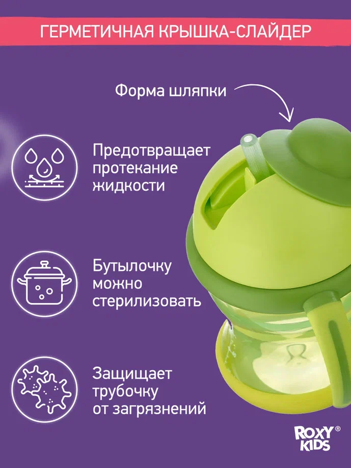 Поильник-непроливайка Roxy Kids с трубочкой лайм 200мл