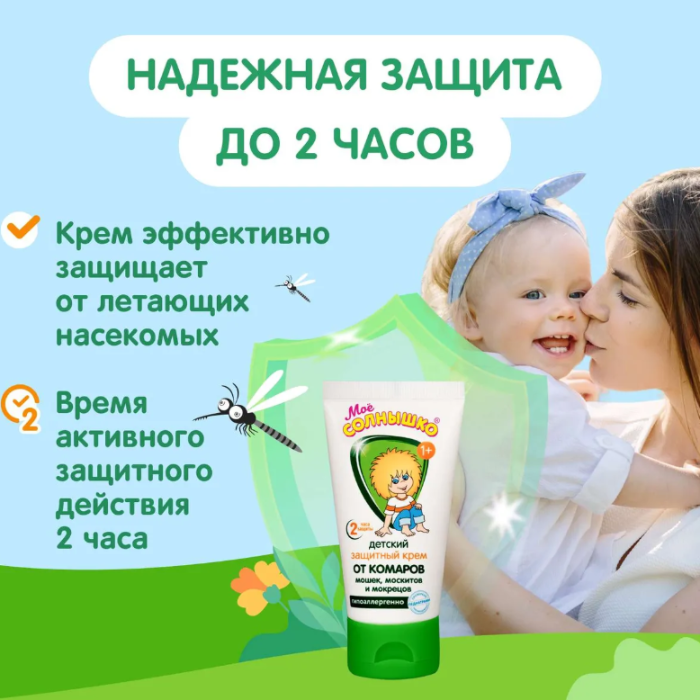 Крем для тела Моё Солнышко защитный от комаров 50мл