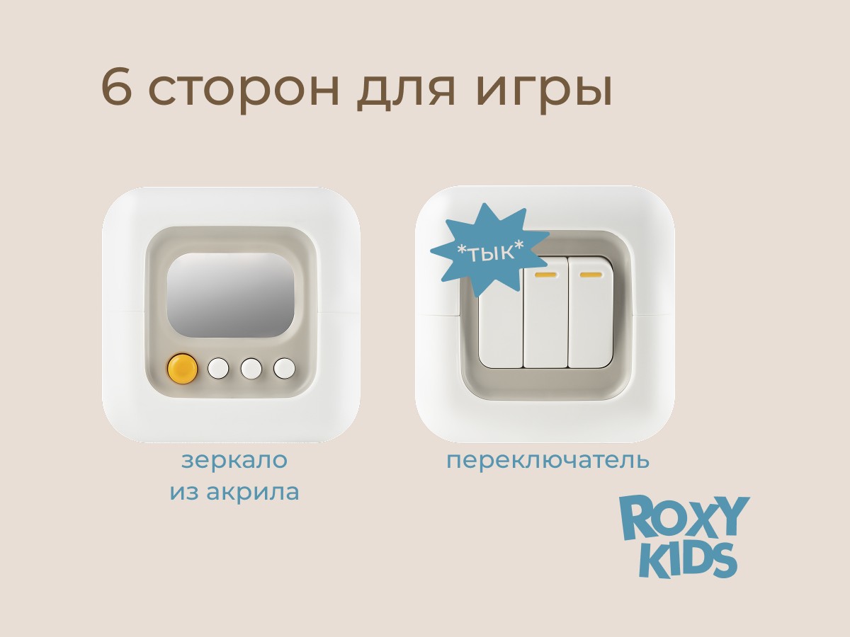 Игрушка Roxy Kids BUSY CUBE развивающая 