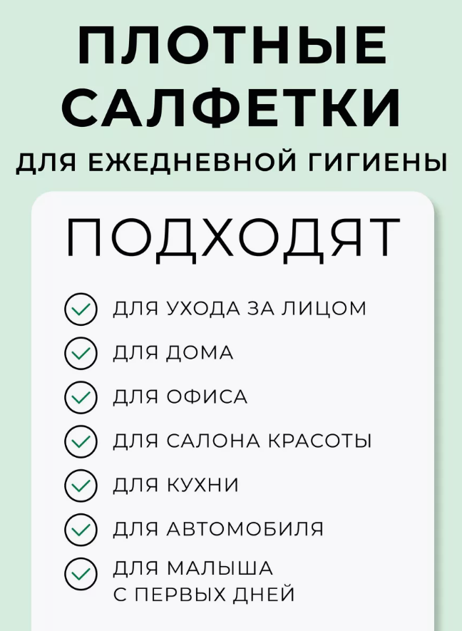 Салфетки Bellagio Green Tea 210шт