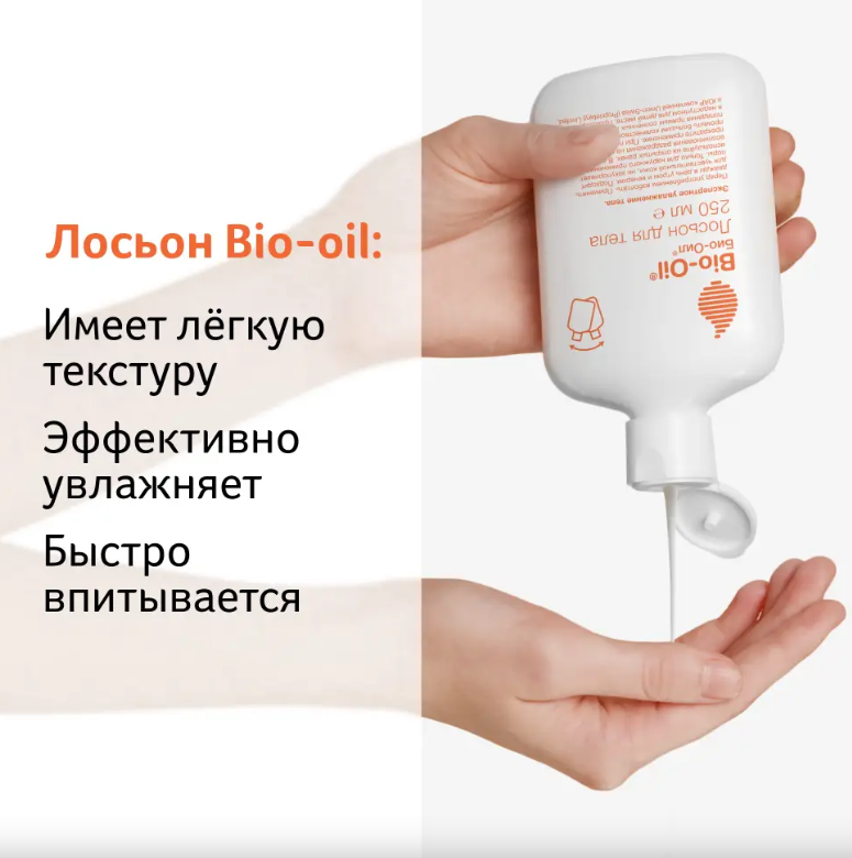 Лосьон для тела Bio-Oil 250мл - в интернет-магазине tut-beauty.by