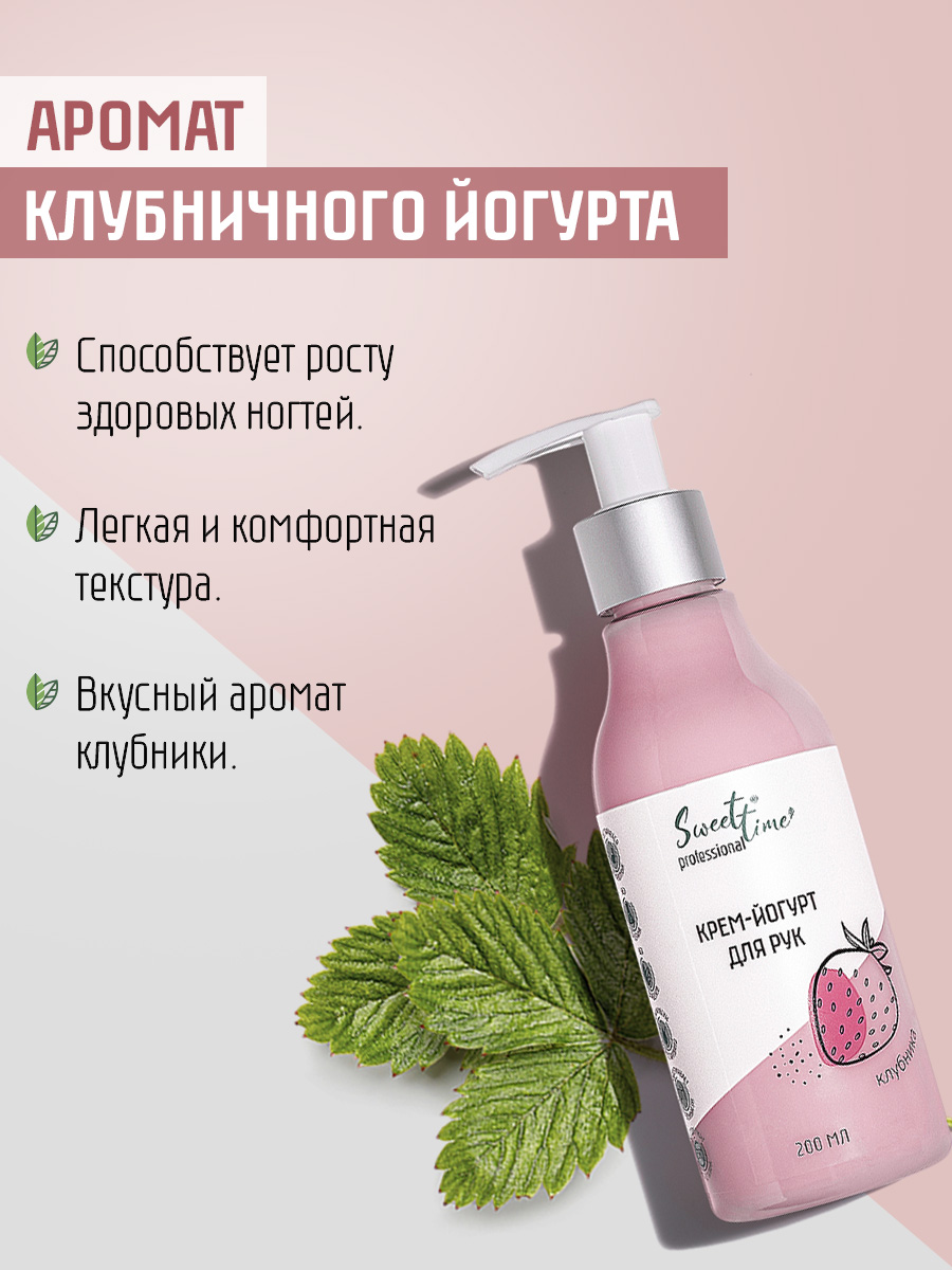 Крем-йогурт для рук Domix Клубника 200мл - в интернет-магазине tut-beauty.by