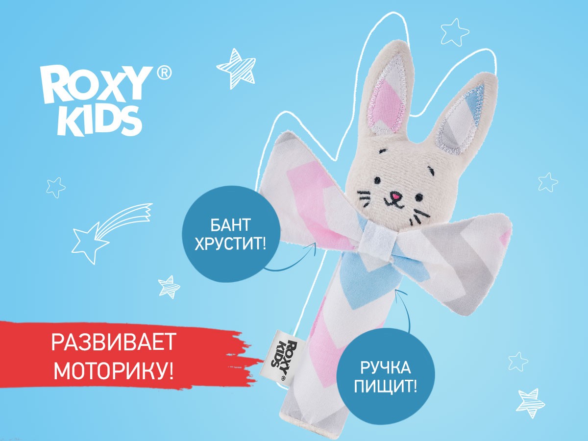 Игрушка-пищалка Roxy Kids CRISPY BUNNY зигзаг