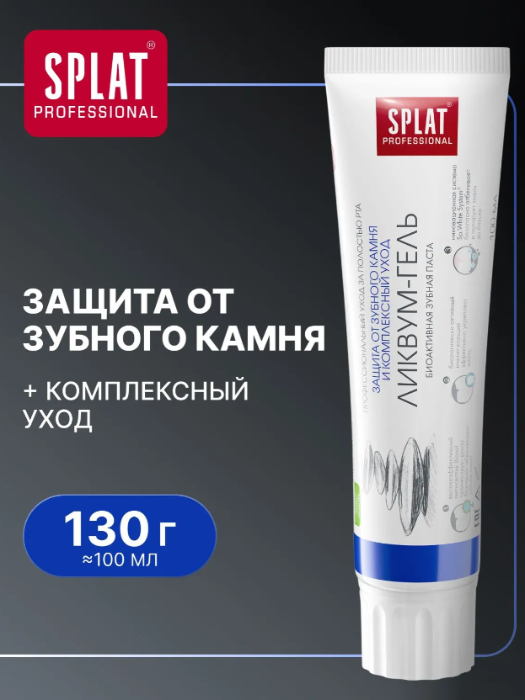 Зубная паста SPLAT Ликвум-гель 100мл
