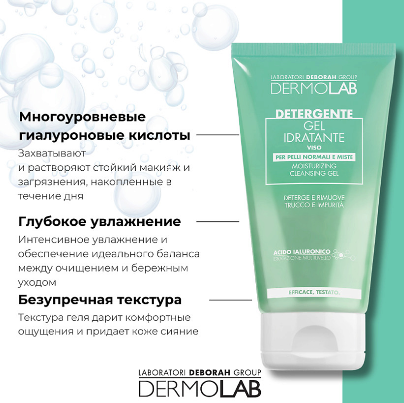 Гель для умывания Deborah Dermolab Moisturizing увлажняющий 150мл