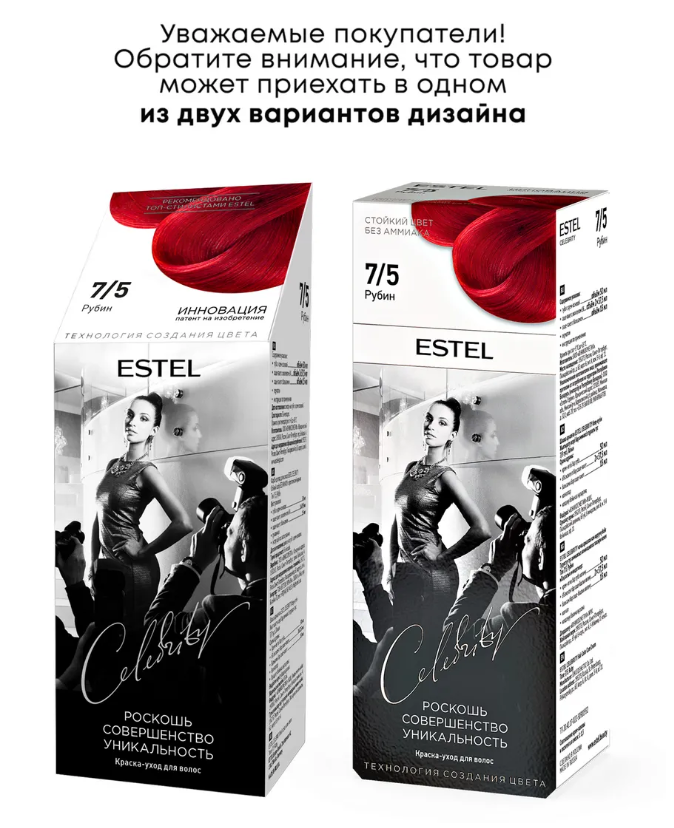 Краска для волос Estel Celebrity тон 7.5 рубин