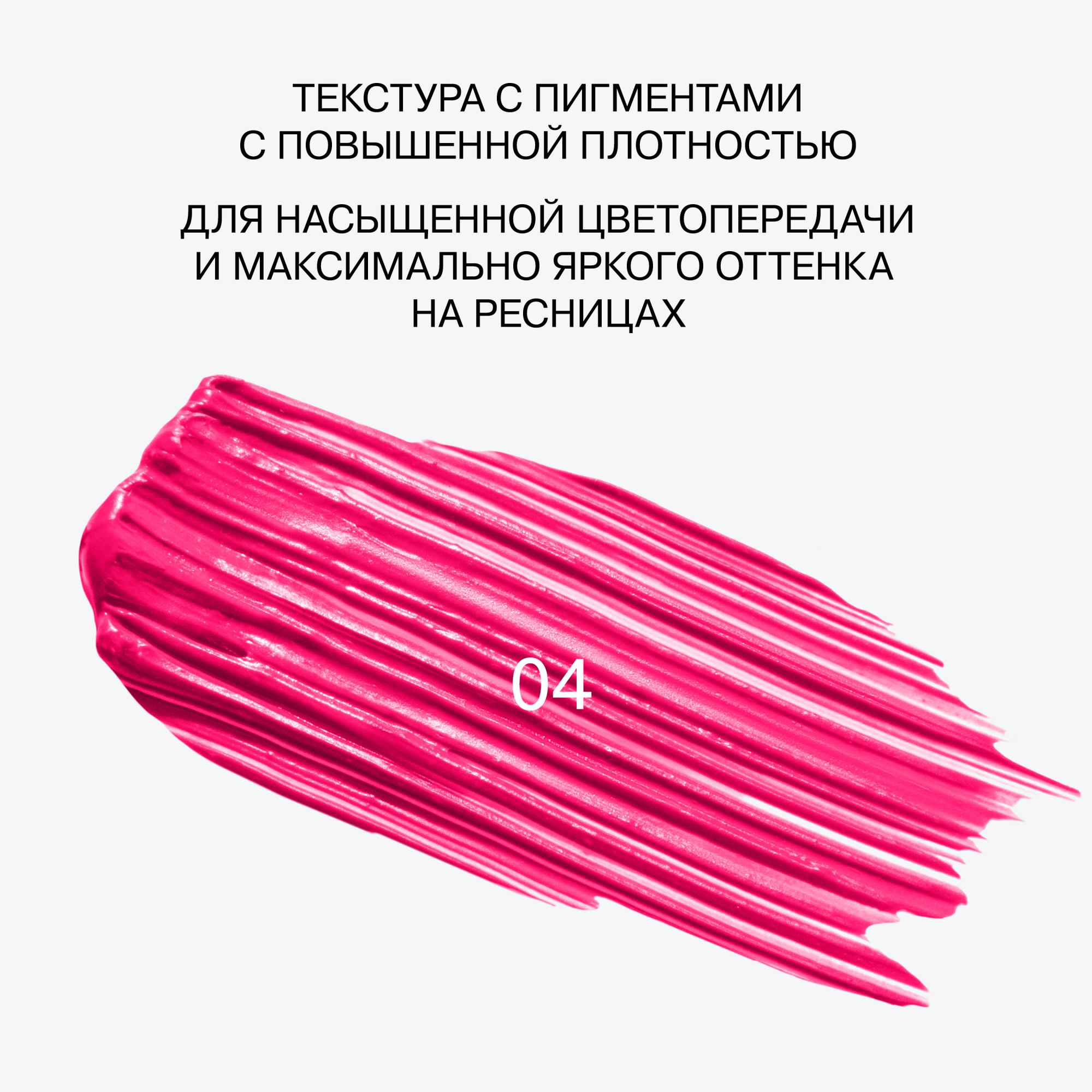 Тушь для ресниц Influence Chromophora Color Mascara цветная тон 04 неоновый розовый 6.5мл