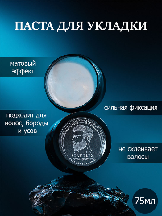 Паста для укладки волос Borodatos Stay Flex 75мл р - в интернет-магазине tut-beauty.by