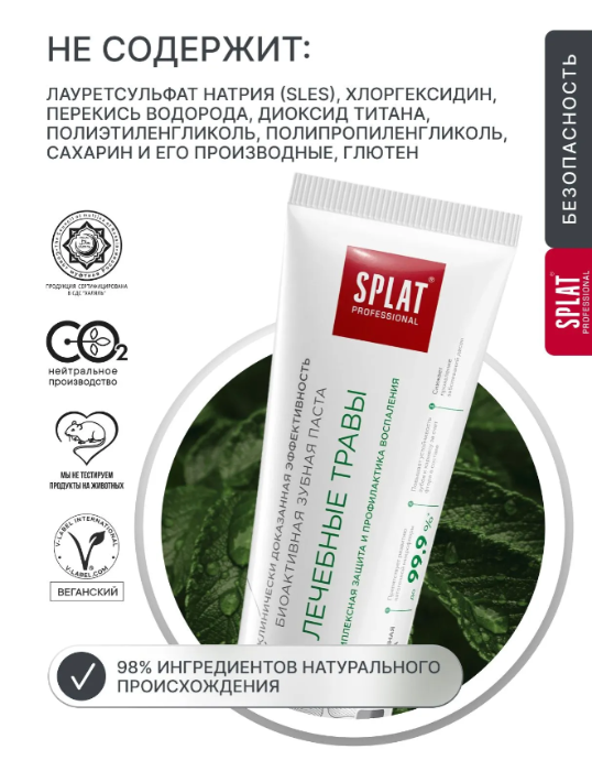 Зубная паста SPLAT Лечебные травы 40мл