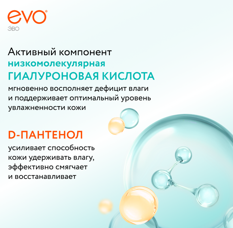 Крем-гель для лица и тела EVO Гиалурон моментальное увлажнение 200мл
