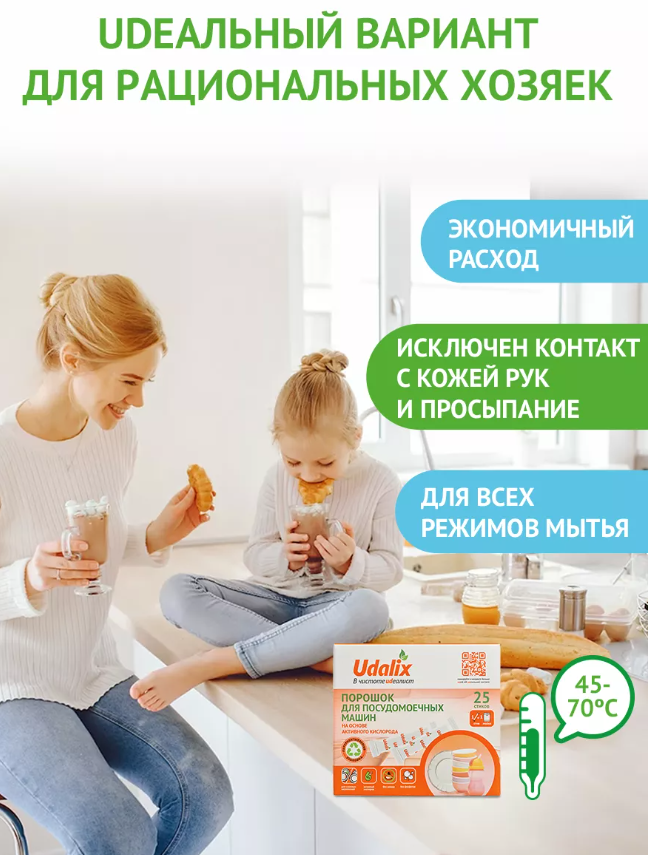 Порошок для посудомоечных машин Udalix на основе активного кислорода в стиках 25шт