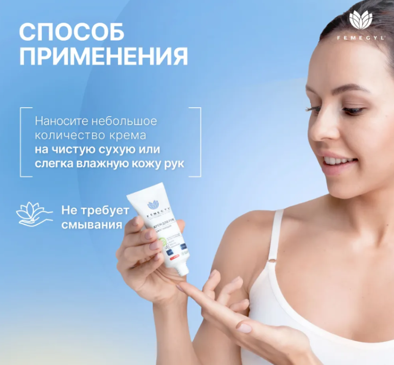 Крем для рук Femegyl смягчающий 30мл р - в интернет-магазине tut-beauty.by