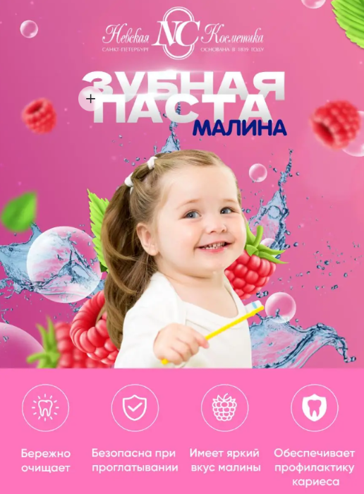 Зубная паста Новый Жемчуг детская с малиной 50мл - купить в интернет-магазине tut-beauty.by.