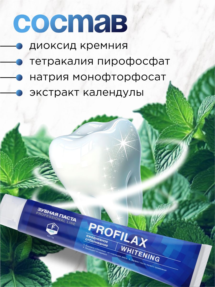 Зубная паста Profilax Whitening отбеливающая 100гр - в интернет-магазине tut-beauty.by