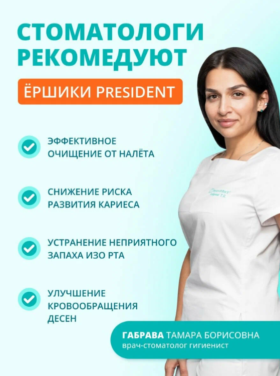 Межзубные ершики PresiDENT Profi Interdental Brush S 0.8 мм - в интернет-магазине tut-beauty.by