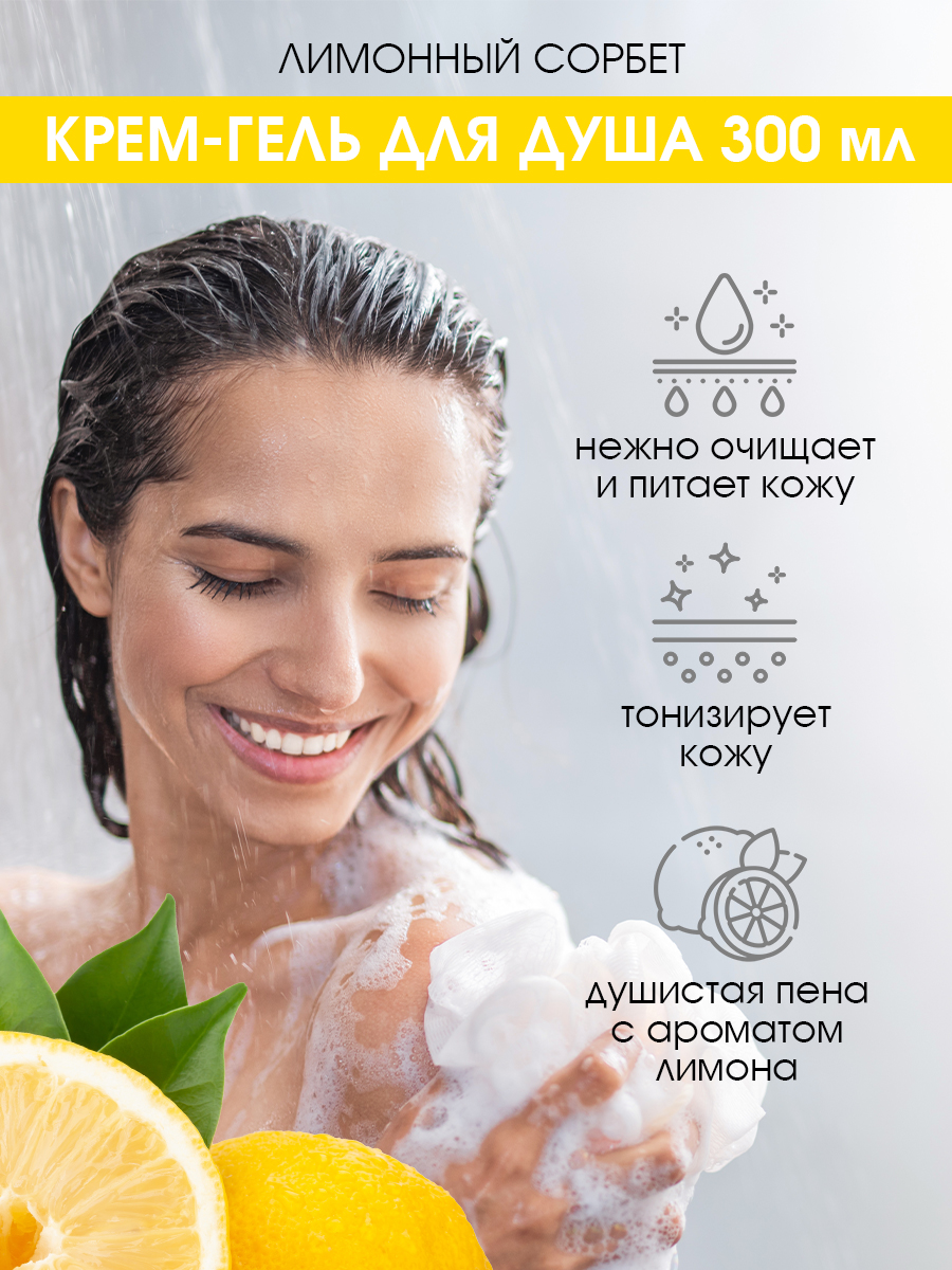 Гель для душа Eden Лимонный сорбет 300мл