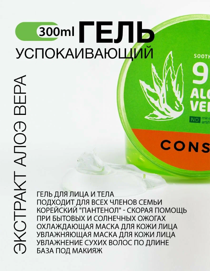 Гель для лица Consly успокаивающий с экстрактом алоэ вера 300мл - в интернет-магазине tut-beauty.by
