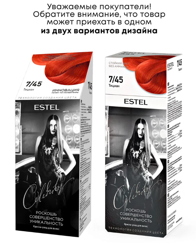 Краска для волос Estel Celebrity тон 7.45 тициан