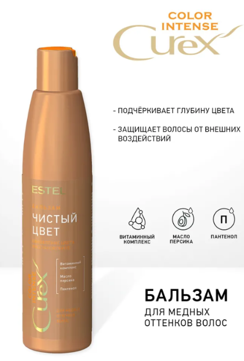 Бальзам для волос Estel Curex Intense для медных оттенков 250мл