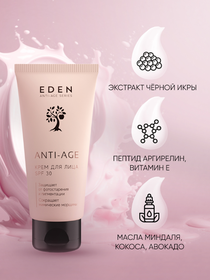 Крем для лица Eden Anti-Age SPF30 антивозрастной 50мл р - в интернет-магазине tut-beauty.by