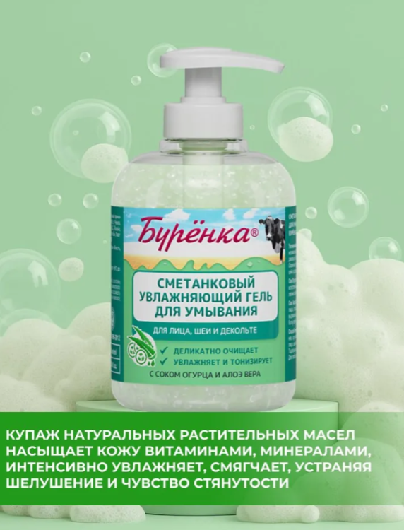 Гель для умывания Лошадиная Сила Бурёнка сметанковый увлажняющий с огурцом и алоэ 300мл - в интернет-магазине tut-beauty.by