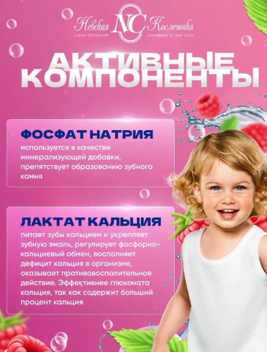 Зубная паста Новый Жемчуг детская с малиной 50мл - купить в интернет-магазине tut-beauty.by.