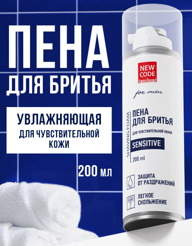 Пена для бритья New Code для чувствительной кожи 200мл - в интернет-магазине tut-beauty.by