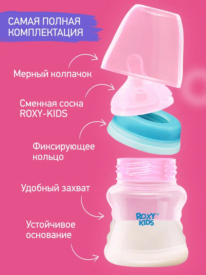 Бутылочка Roxy Kids с антиколиковой соской 3мес+ 160мл