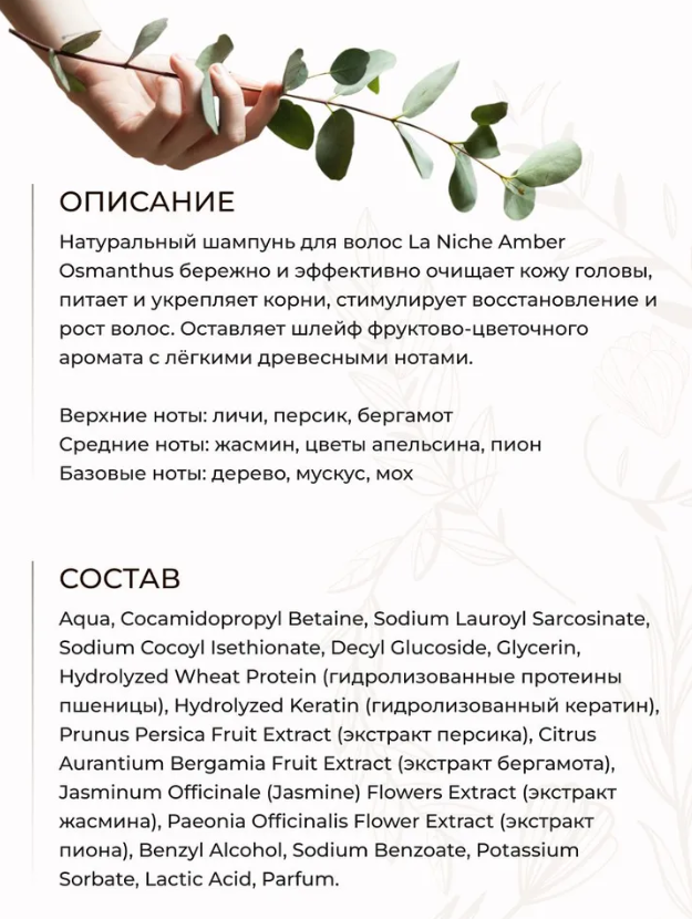 Шампунь для волос Innature La Niche Fleur Symphony парфюмированный 500мл - в интернет-магазине tut-beauty.by