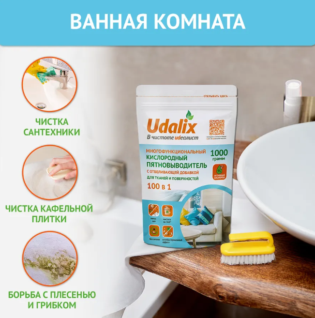 Пятновыводитель Udalix экологичный многофункциональный кислородный 1кг