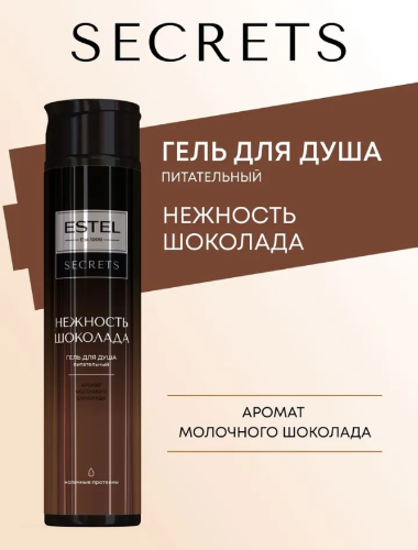 Гель для душа Estel Secrets Нежность шоколада 300мл