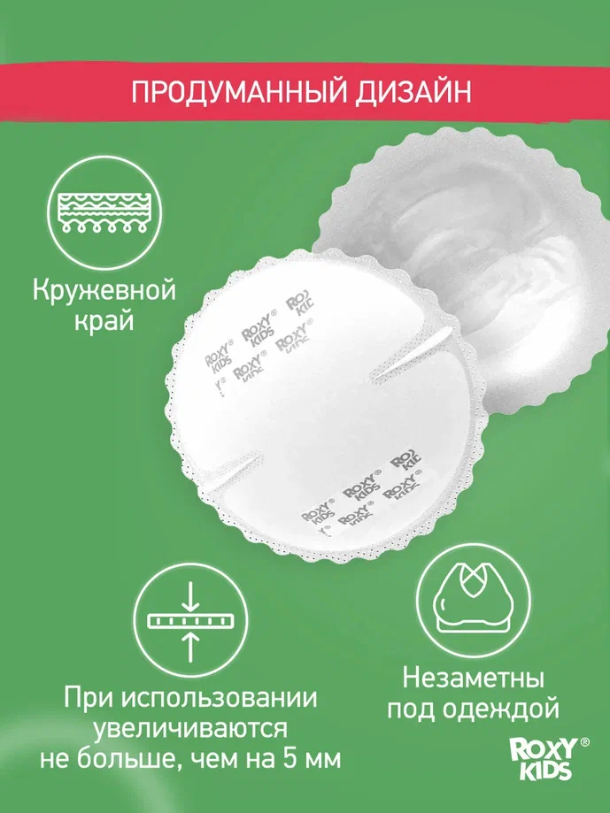 Прокладки для груди Roxy Kids HOME&TRAVEL ультратонкие 60шт