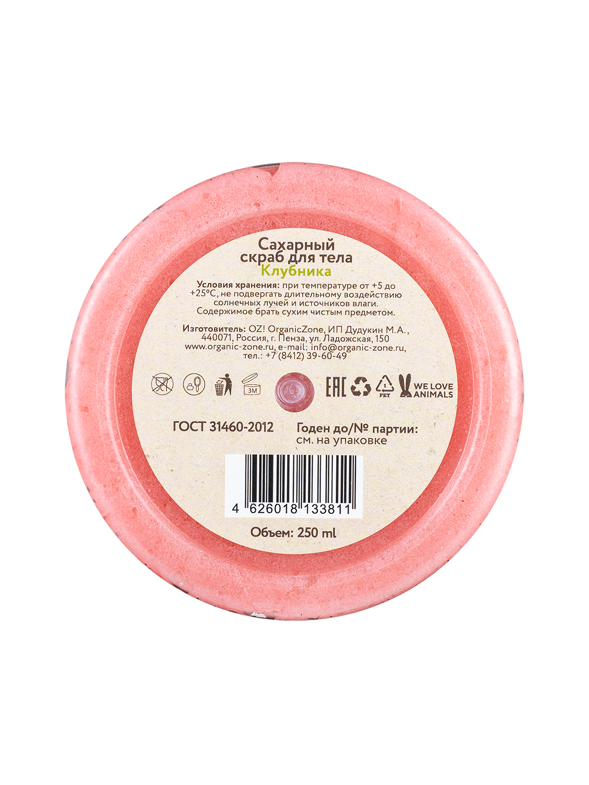 Скраб для тела OZ! Сахарный Клубника 250мл - в интернет-магазине tut-beauty.by