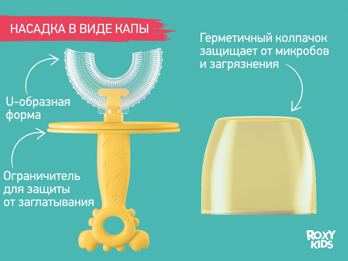 Зубная щетка-массажер Roxy Kids детская Крабик с футляром цвет желтый
