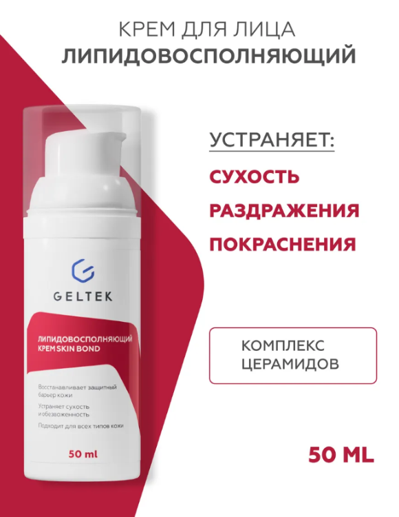 Крем для лица Geltek Skin Bond липидовосполняющий 50мл - в интернет-магазине tut-beauty.by