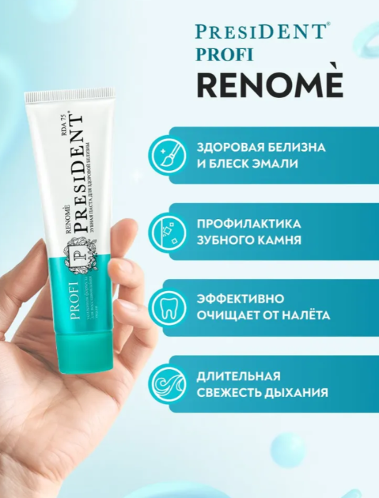 Зубная паста PresiDENT Profi Renome для здоровой белизны 75 RDA 50мл - в интернет-магазине tut-beauty.by