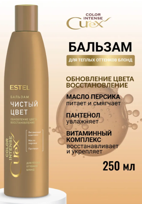 Бальзам для волос Estel Curex Intense для тёплых оттенков блонд 250мл