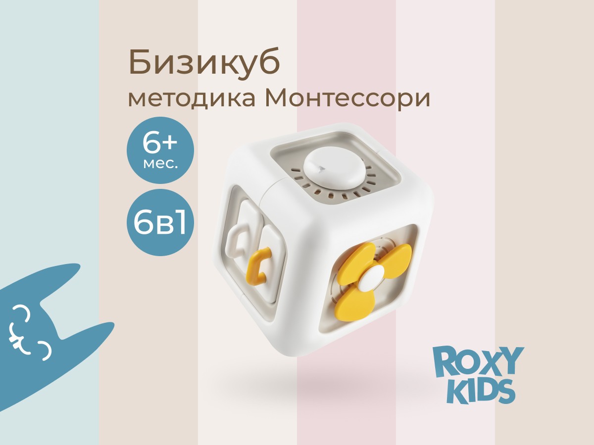 Игрушка Roxy Kids BUSY CUBE развивающая 