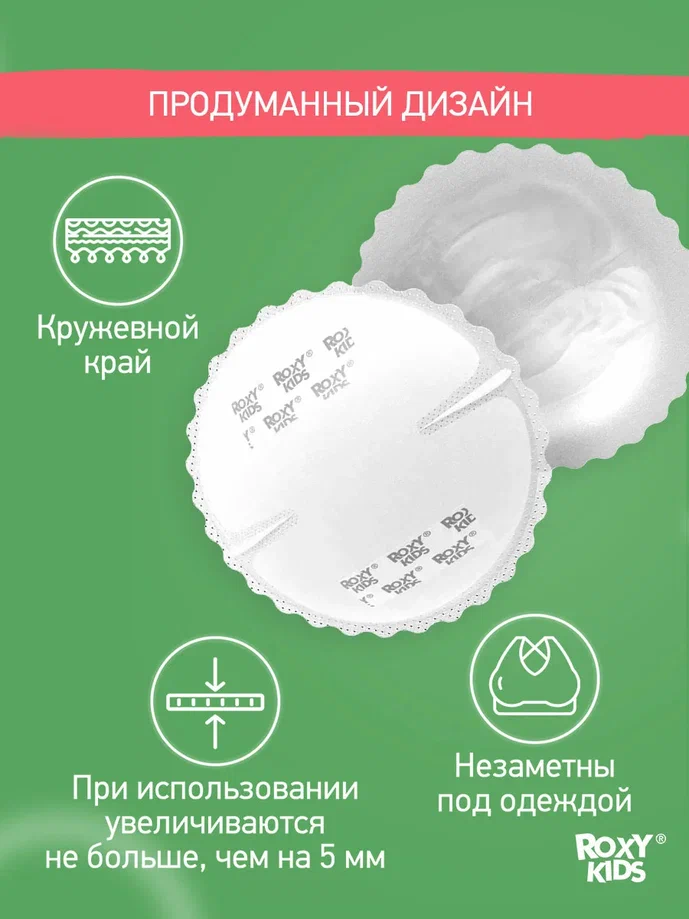 Прокладки для груди Roxy Kids HOME&TRAVEL ультратонкие 36шт