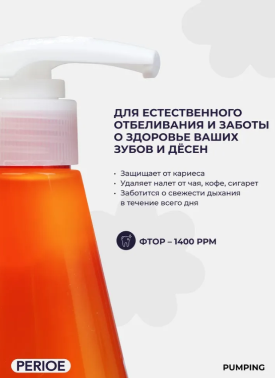 Зубная паста PERIOE Whitening Pumping Toothpaste отбеливающая 285г - в интернет-магазине tut-beauty.by