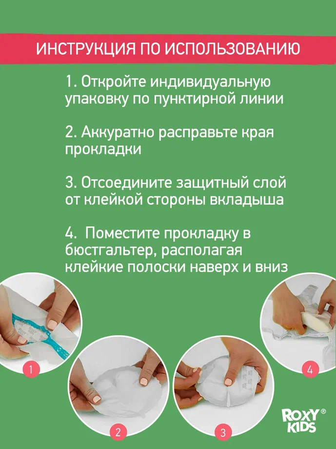 Прокладки для груди Roxy Kids HOME&TRAVEL ультратонкие 60шт