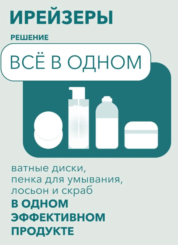 Ирейзеры для лица E-RASY для сухой и нормальной кожи 40шт - в интернет-магазине tut-beauty.by