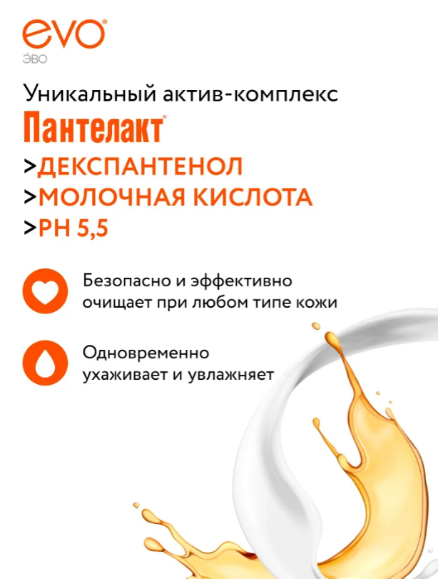 Гель для лица EVO Пантелакт 200мл
