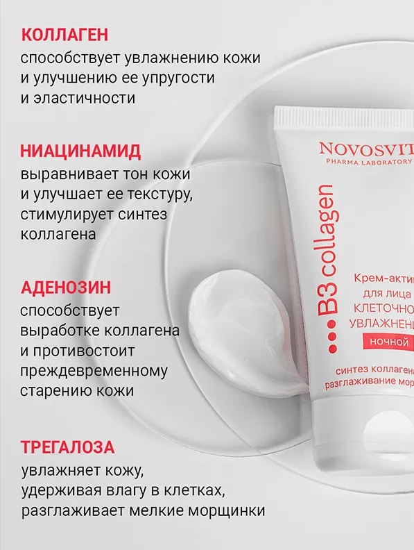 Крем для лица Novosvit ночной Клеточное увлажнение 50мл - в интернет-магазине tut-beauty.by