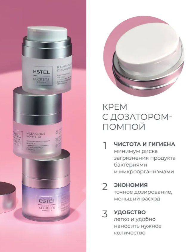 Крем-акваимпульс для лица Estel Secrets Красота Восхитительное увлажнение 50мл