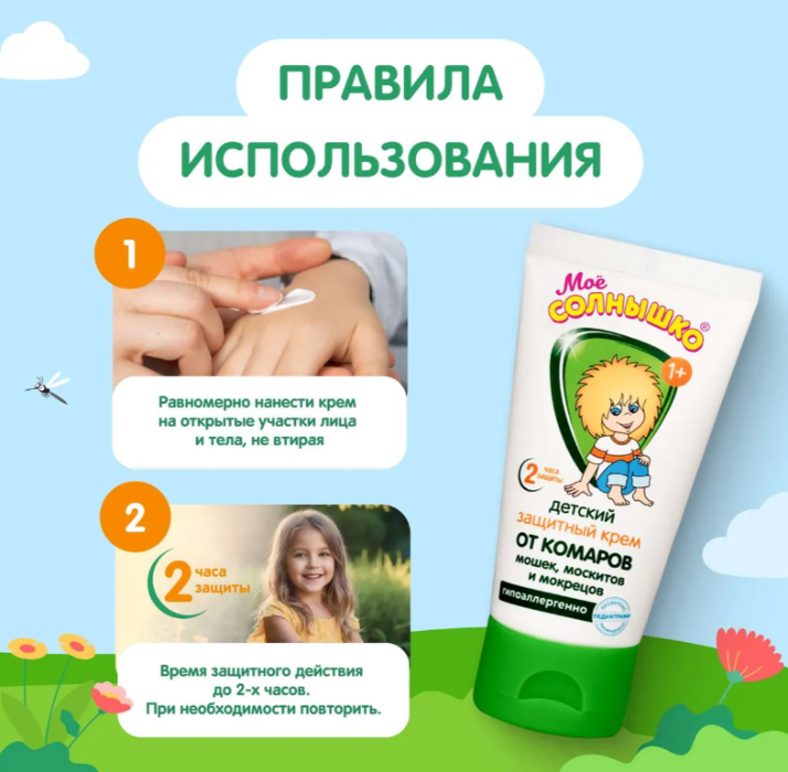 Крем для тела Моё Солнышко защитный от комаров 50мл