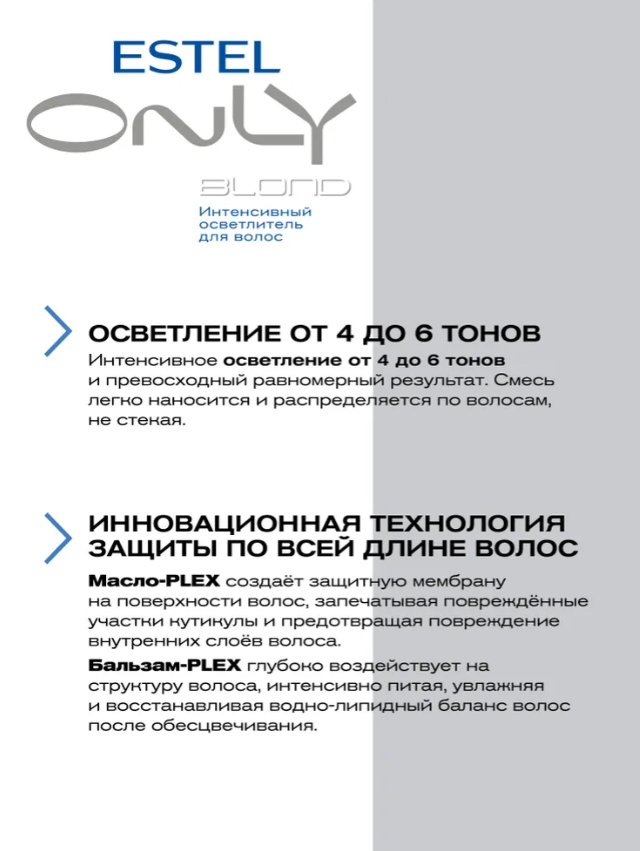 Осветлитель для волос Estel Only Blond интенсивный 115гр