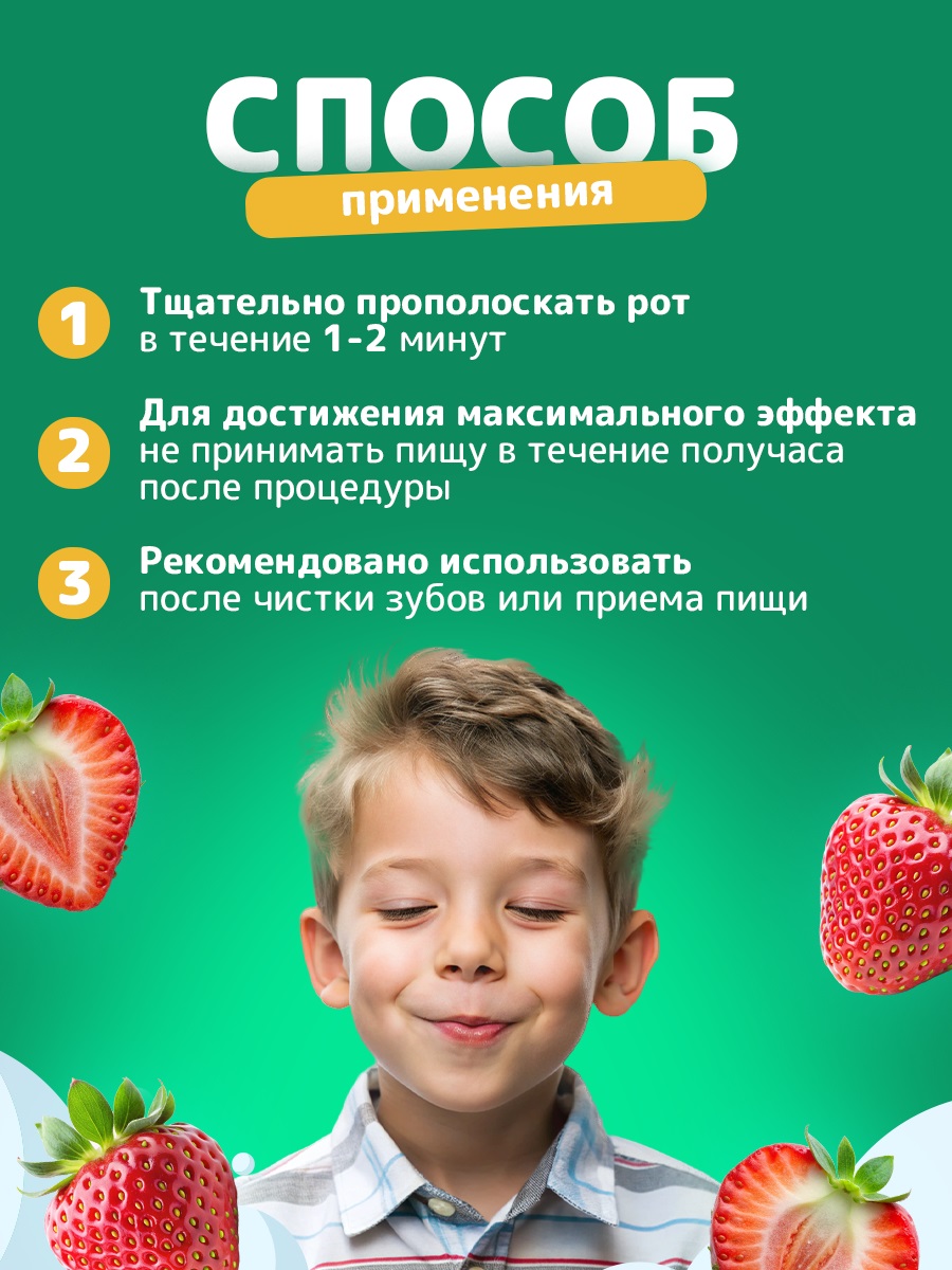 Ополаскиватель Жемчужная Kids 6+ клубника 250мл