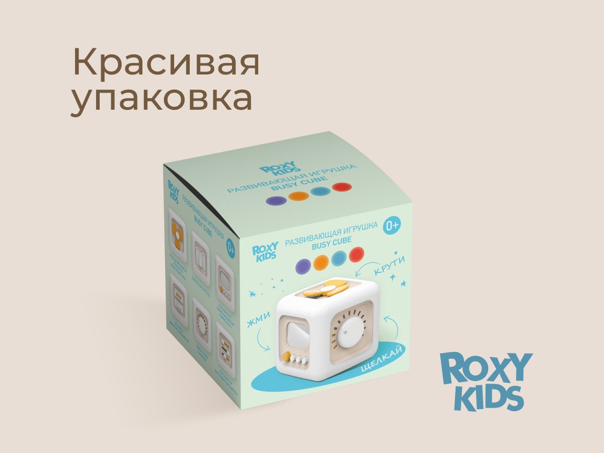 Игрушка Roxy Kids BUSY CUBE развивающая 